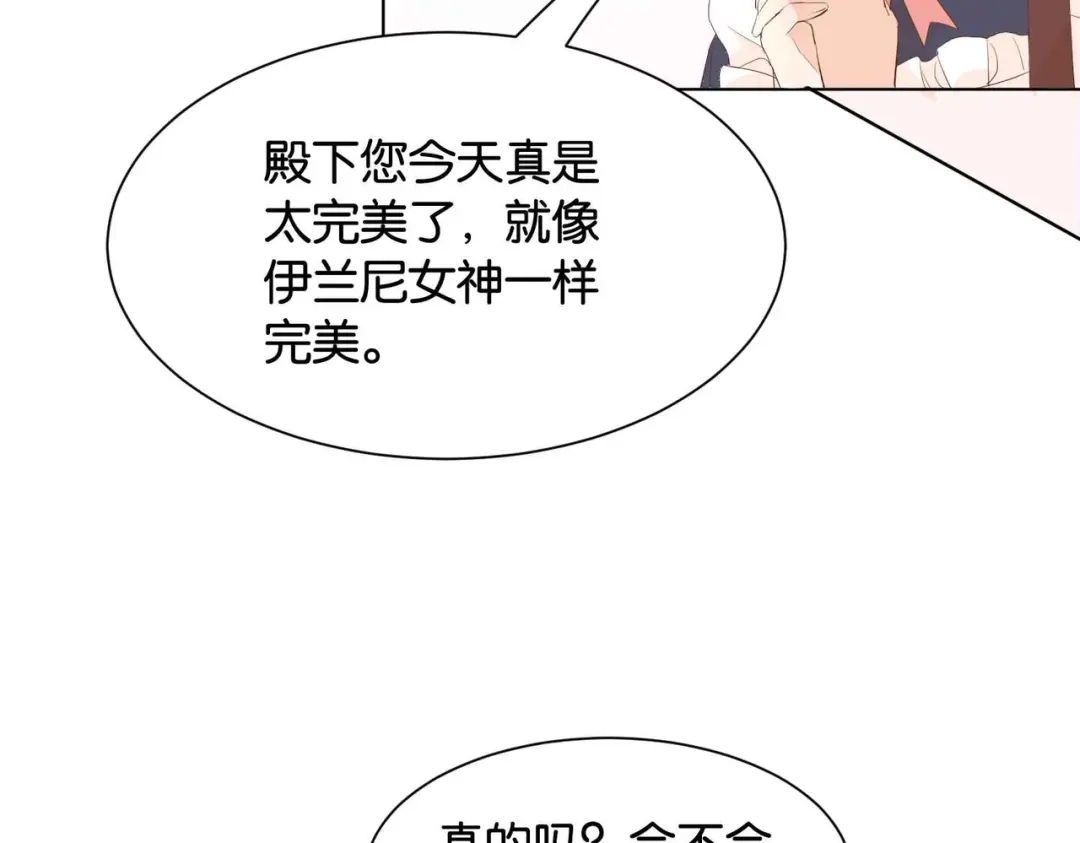 公主殿下满级回归 第27话 十六岁生日！ 第48页