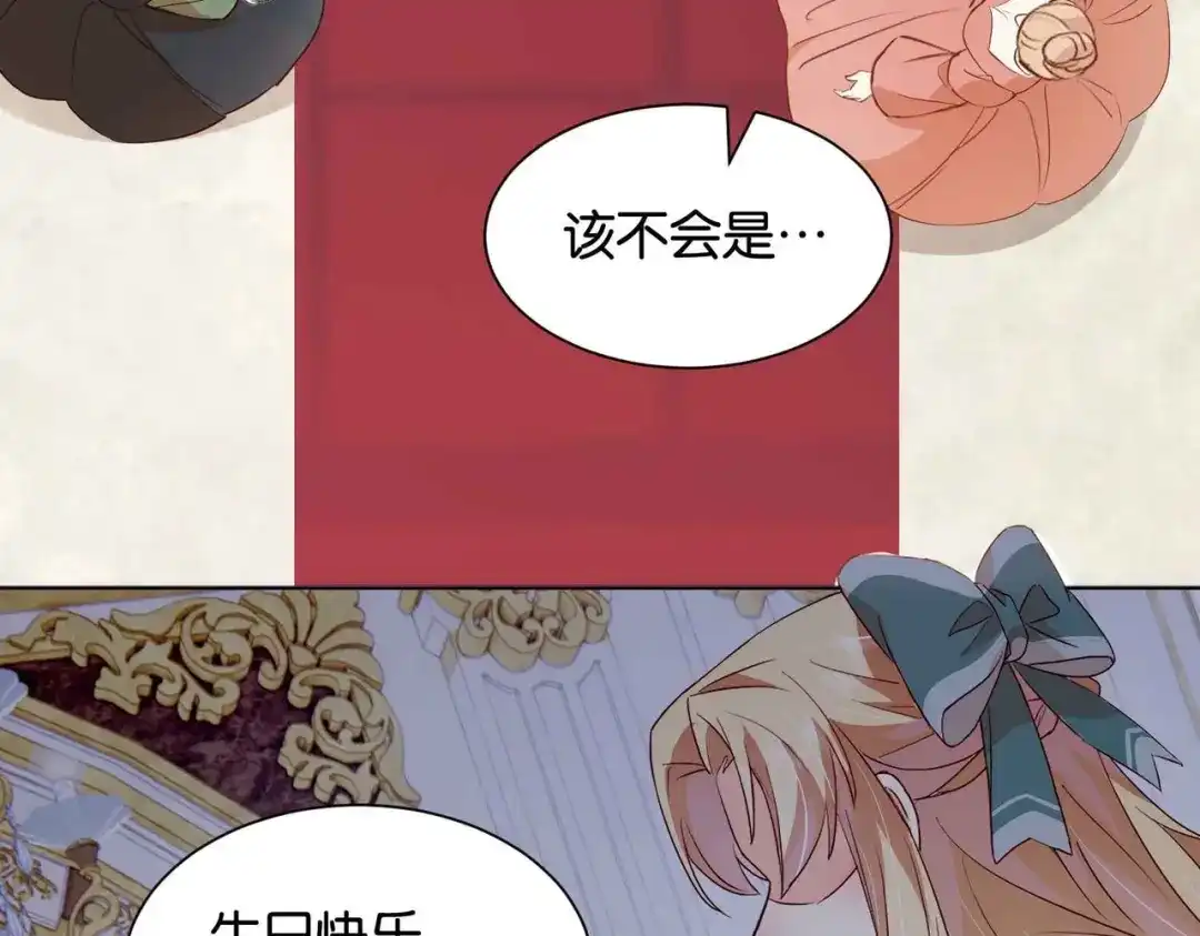 公主殿下满级回归 第27话 十六岁生日！ 第139页