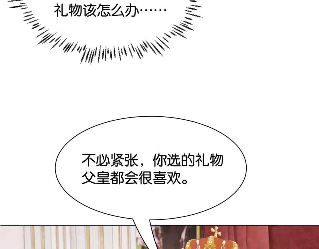 公主殿下满级回归 第27话 十六岁生日！ 第111页
