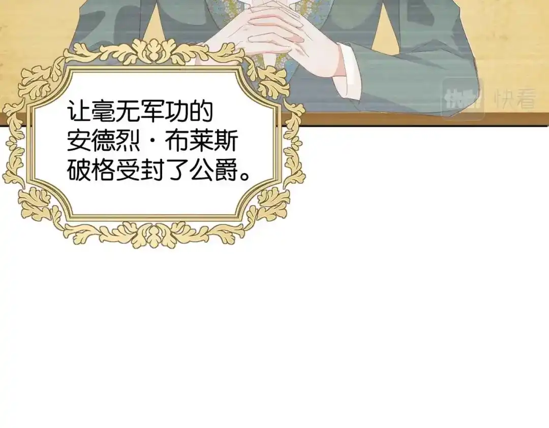 公主殿下满级回归 第27话 十六岁生日！ 第20页