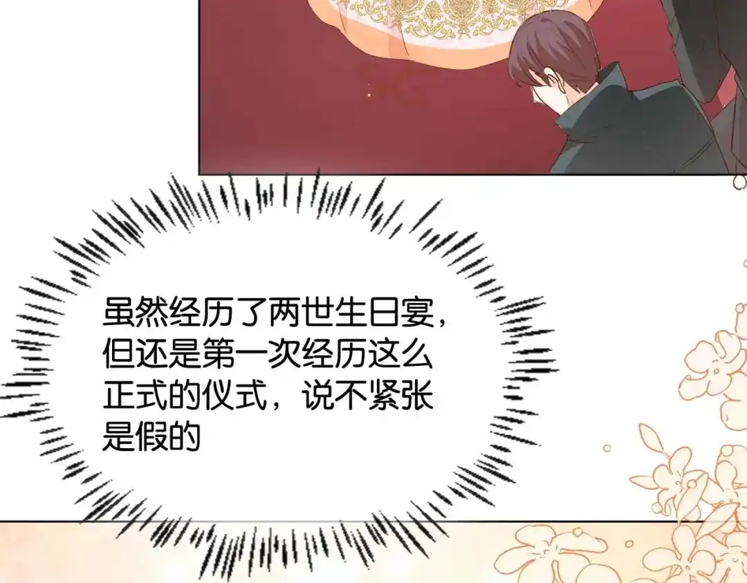 公主殿下满级回归 第27话 十六岁生日！ 第86页