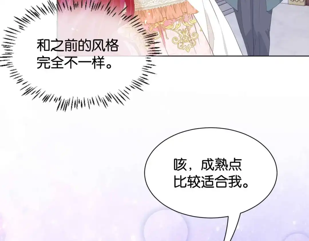 公主殿下满级回归 第27话 十六岁生日！ 第58页