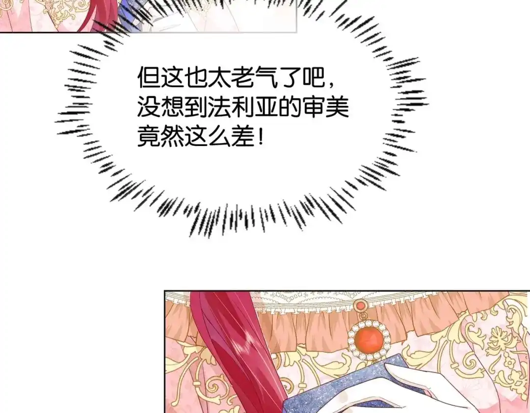 公主殿下满级回归 第27话 十六岁生日！ 第62页