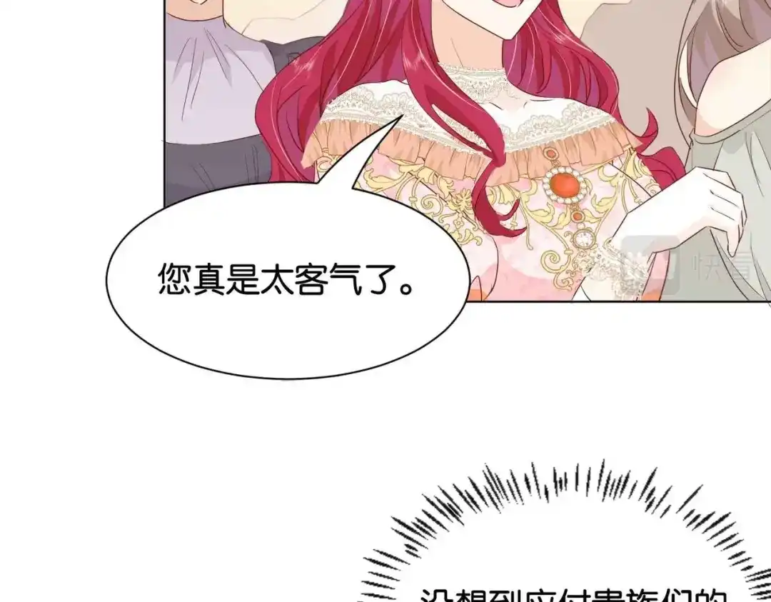 公主殿下满级回归 第27话 十六岁生日！ 第130页