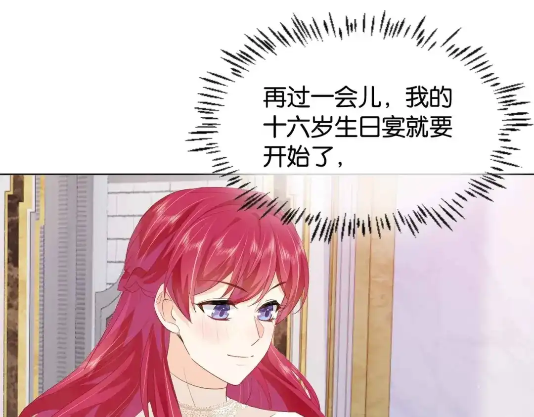 公主殿下满级回归 第27话 十六岁生日！ 第51页