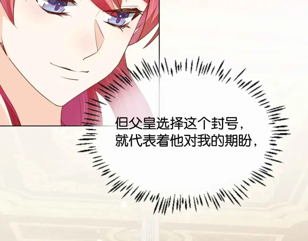 公主殿下满级回归 第27话 十六岁生日！ 第107页