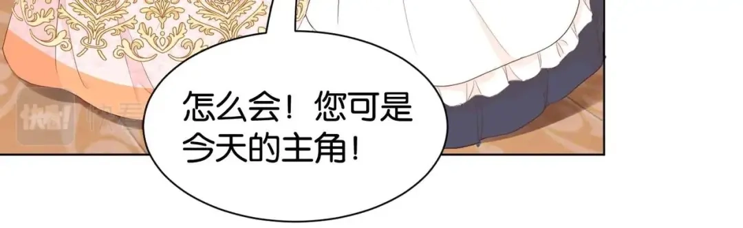 公主殿下满级回归 第27话 十六岁生日！ 第50页