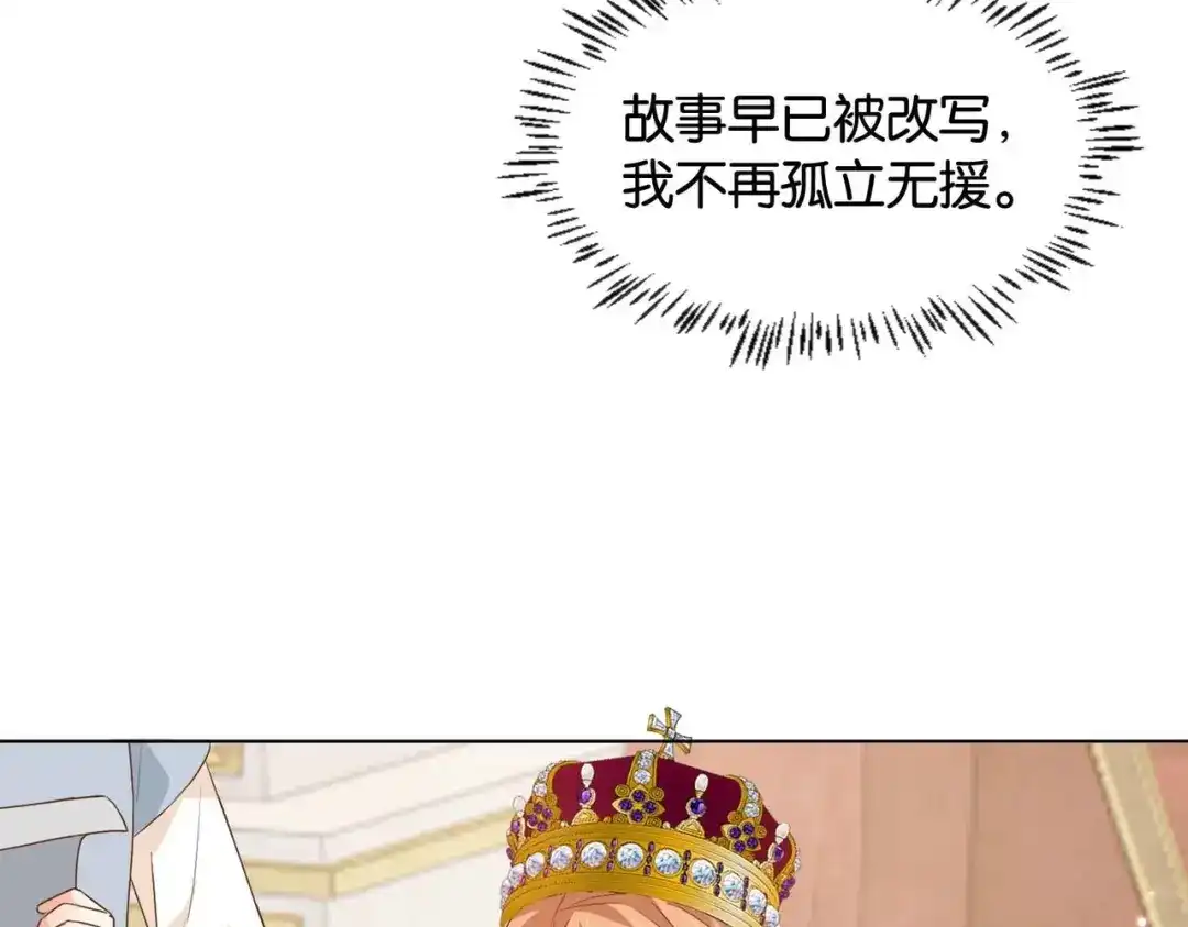 公主殿下满级回归 第27话 十六岁生日！ 第117页