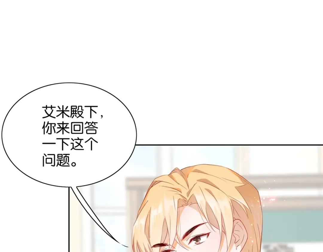 公主殿下满级回归 第1话 以牙还牙 第45页