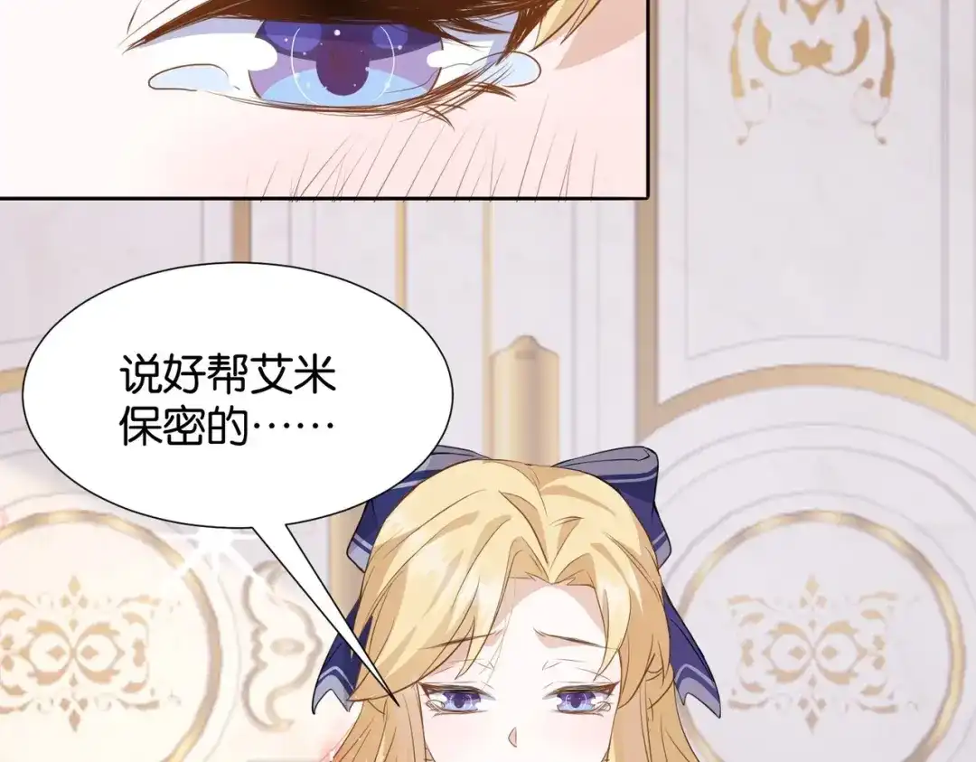 公主殿下满级回归 第1话 以牙还牙 第124页