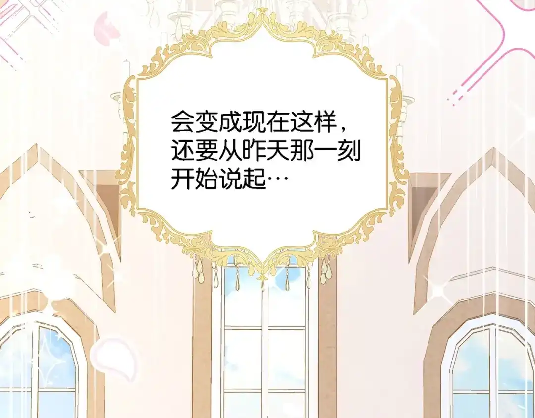 公主殿下满级回归 第1话 以牙还牙 第38页