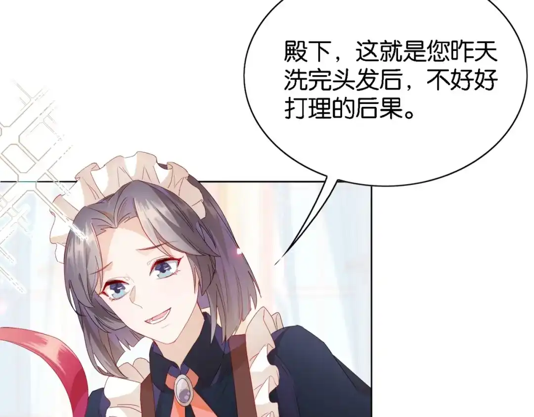 公主殿下满级回归 第1话 以牙还牙 第35页
