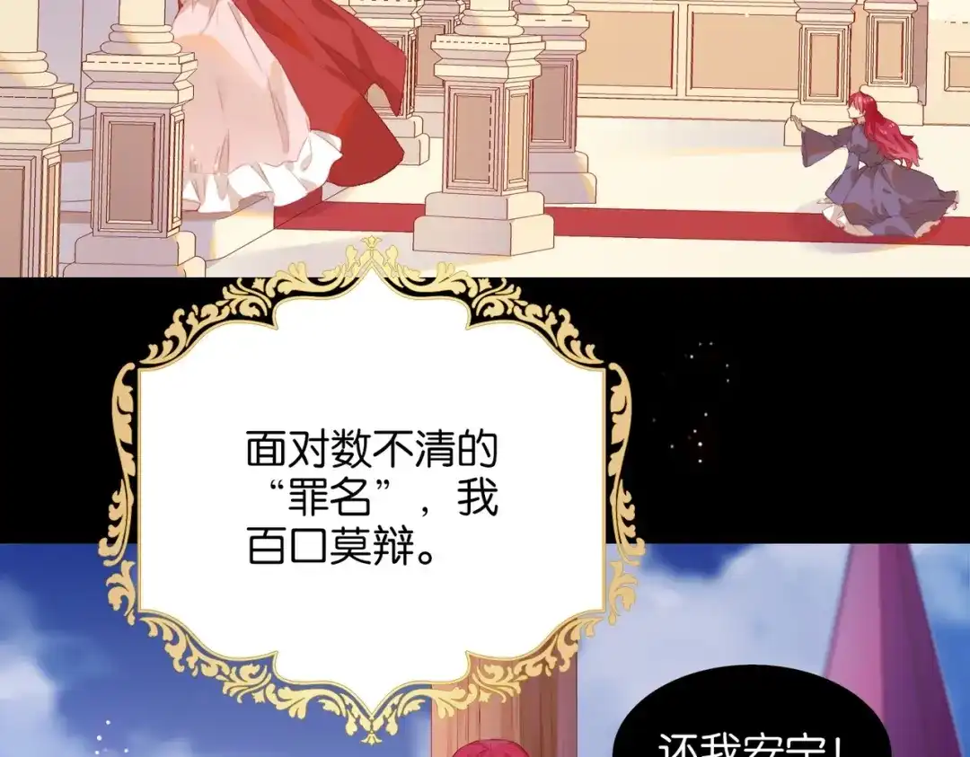 公主殿下满级回归 第1话 以牙还牙 第81页