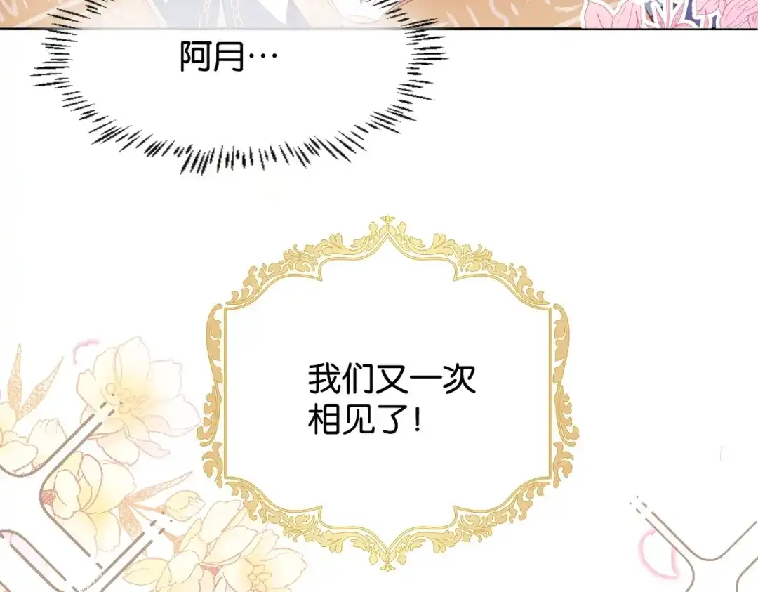 公主殿下满级回归 第1话 以牙还牙 第72页