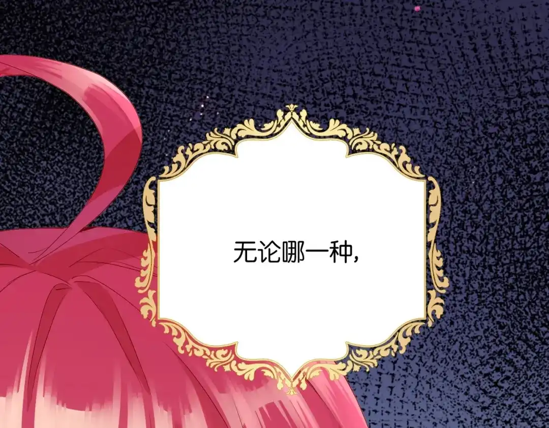 公主殿下满级回归 第1话 以牙还牙 第107页