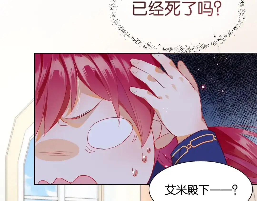 公主殿下满级回归 第1话 以牙还牙 第49页