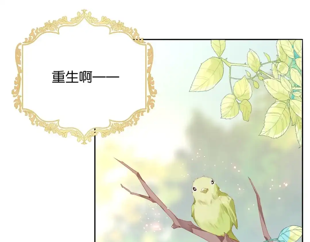 公主殿下满级回归 第1话 以牙还牙 第98页