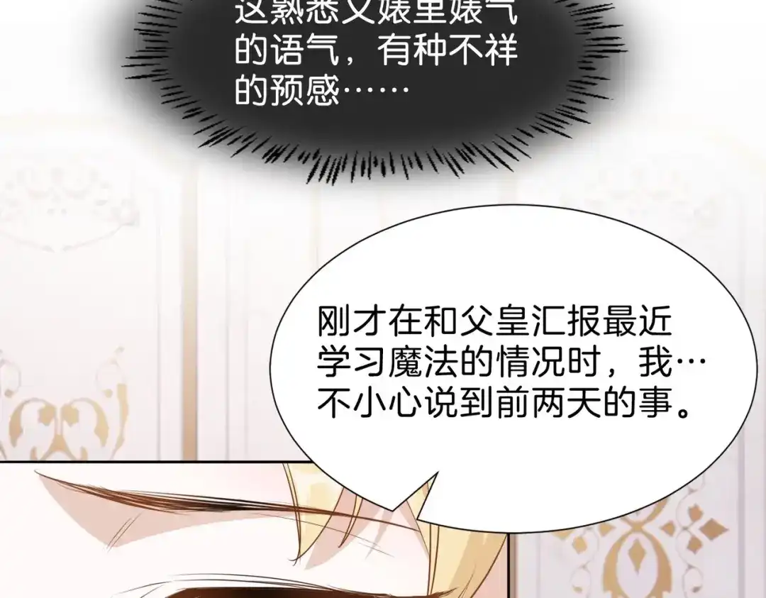 公主殿下满级回归 第1话 以牙还牙 第123页