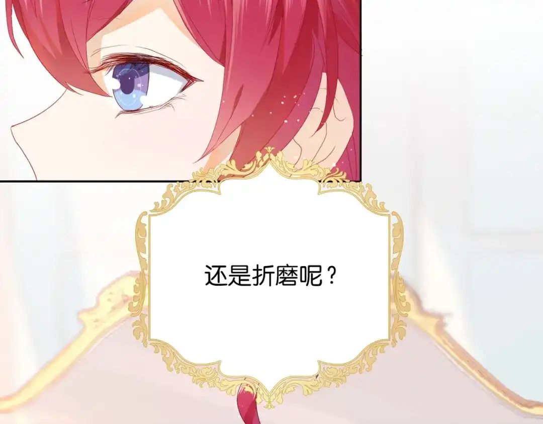 公主殿下满级回归 第1话 以牙还牙 第103页