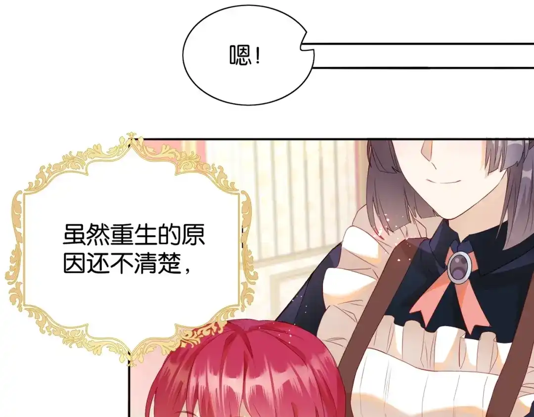 公主殿下满级回归 第1话 以牙还牙 第93页