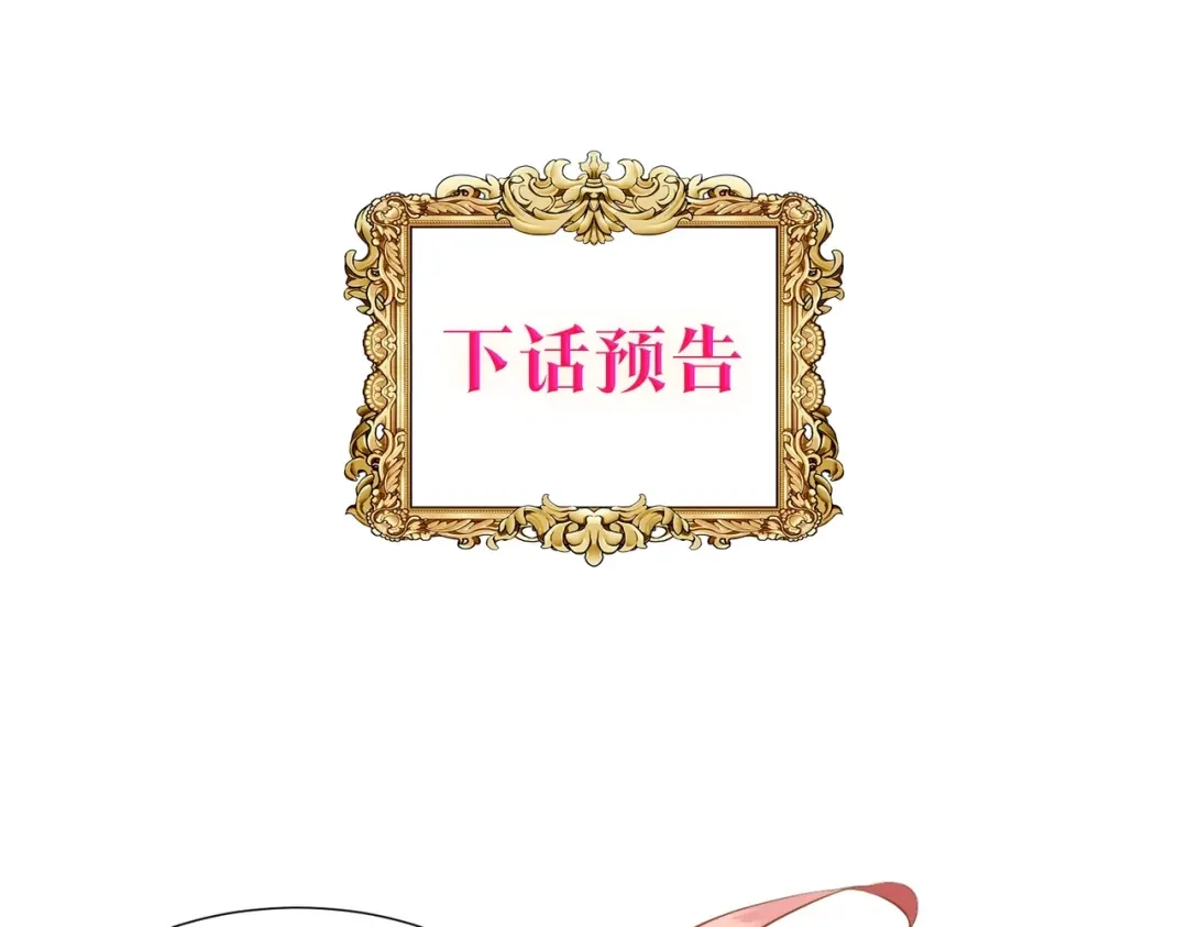公主殿下满级回归 第1话 以牙还牙 第121页