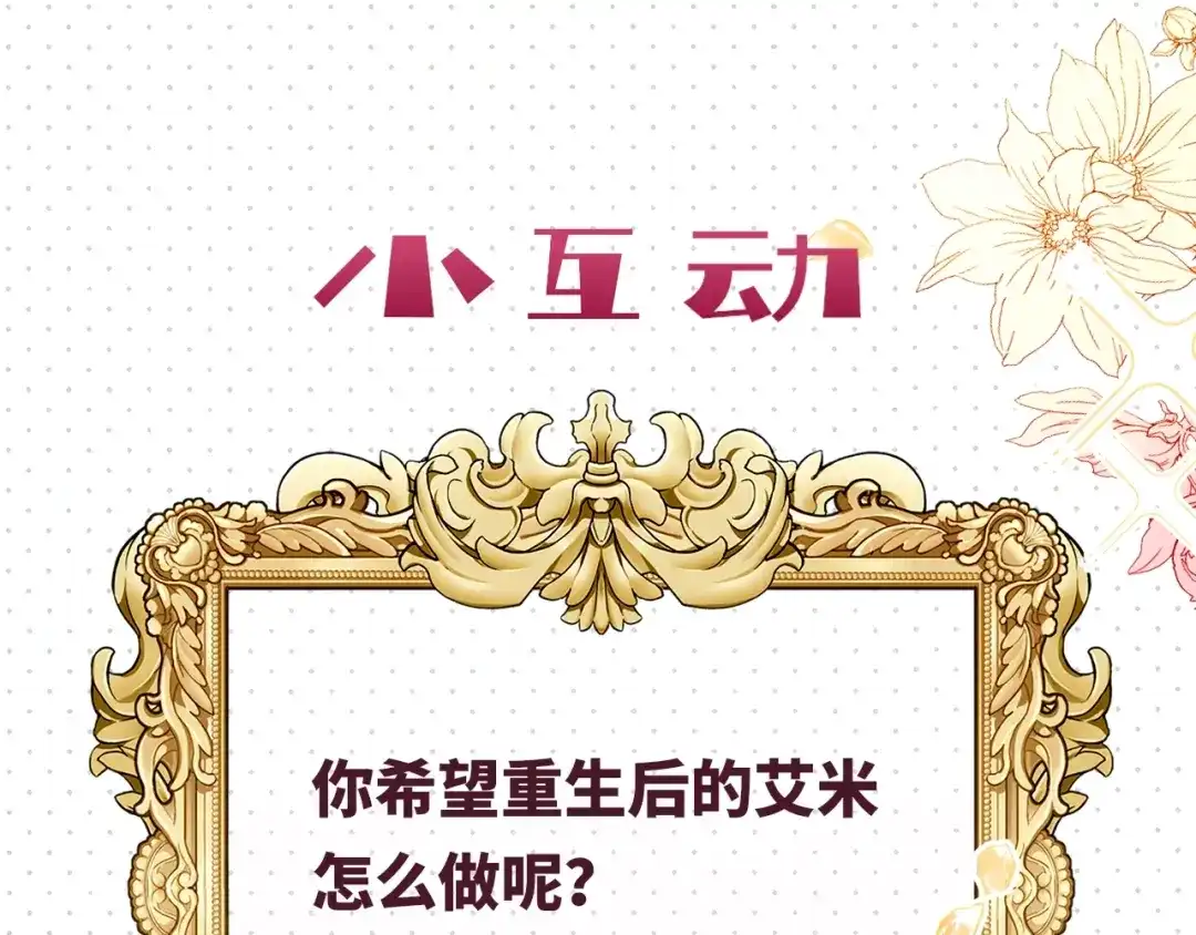 公主殿下满级回归 第1话 以牙还牙 第118页