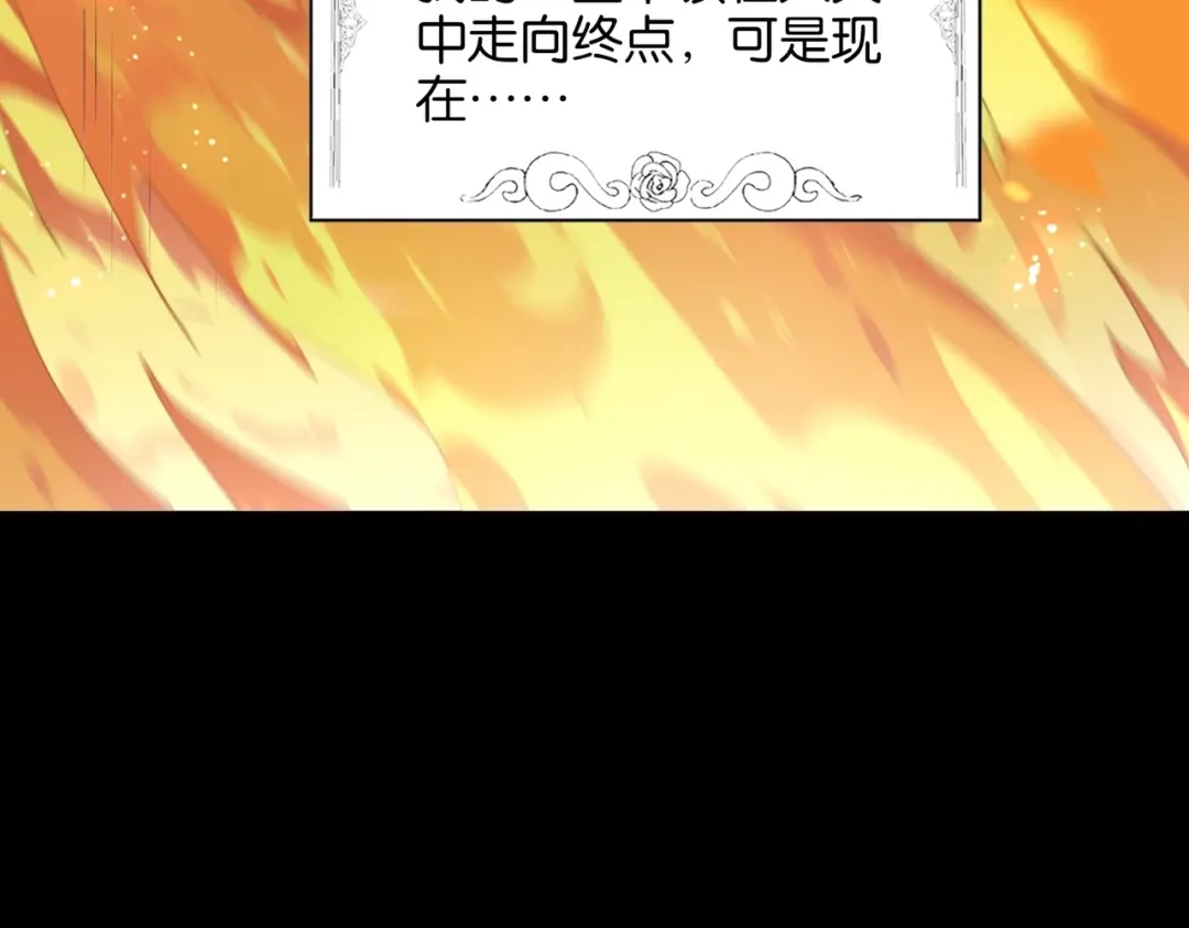 公主殿下满级回归 第1话 以牙还牙 第86页