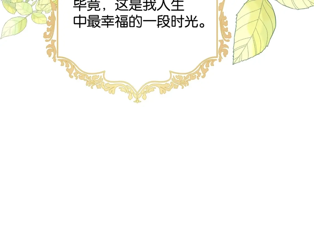 公主殿下满级回归 第1话 以牙还牙 第96页