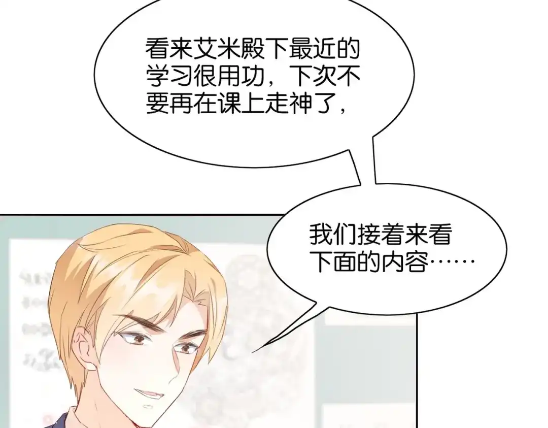 公主殿下满级回归 第1话 以牙还牙 第62页