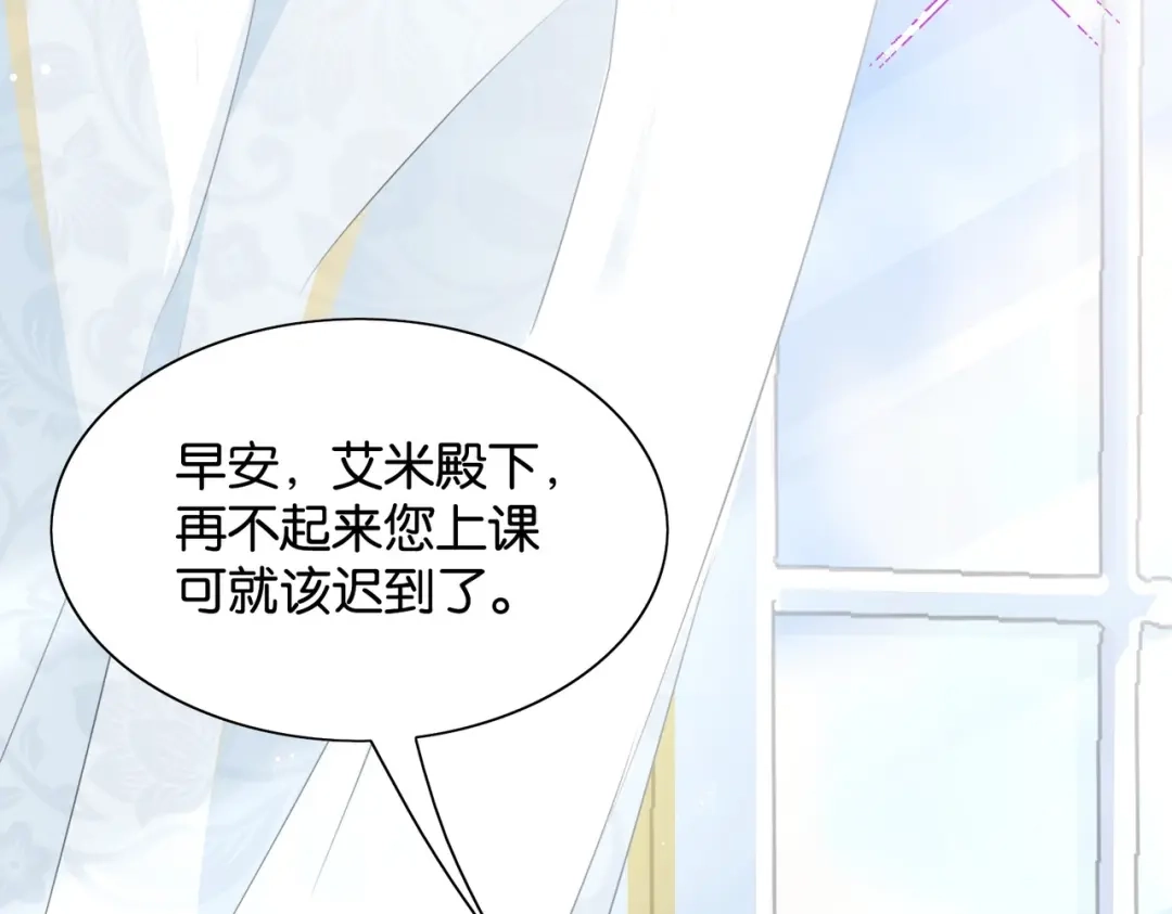 公主殿下满级回归 第1话 以牙还牙 第16页