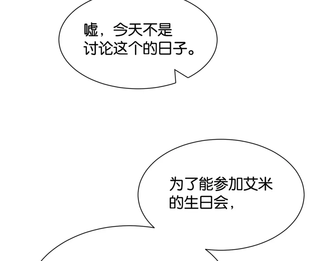 公主殿下满级回归 第28话 这次我赢定了 第17页