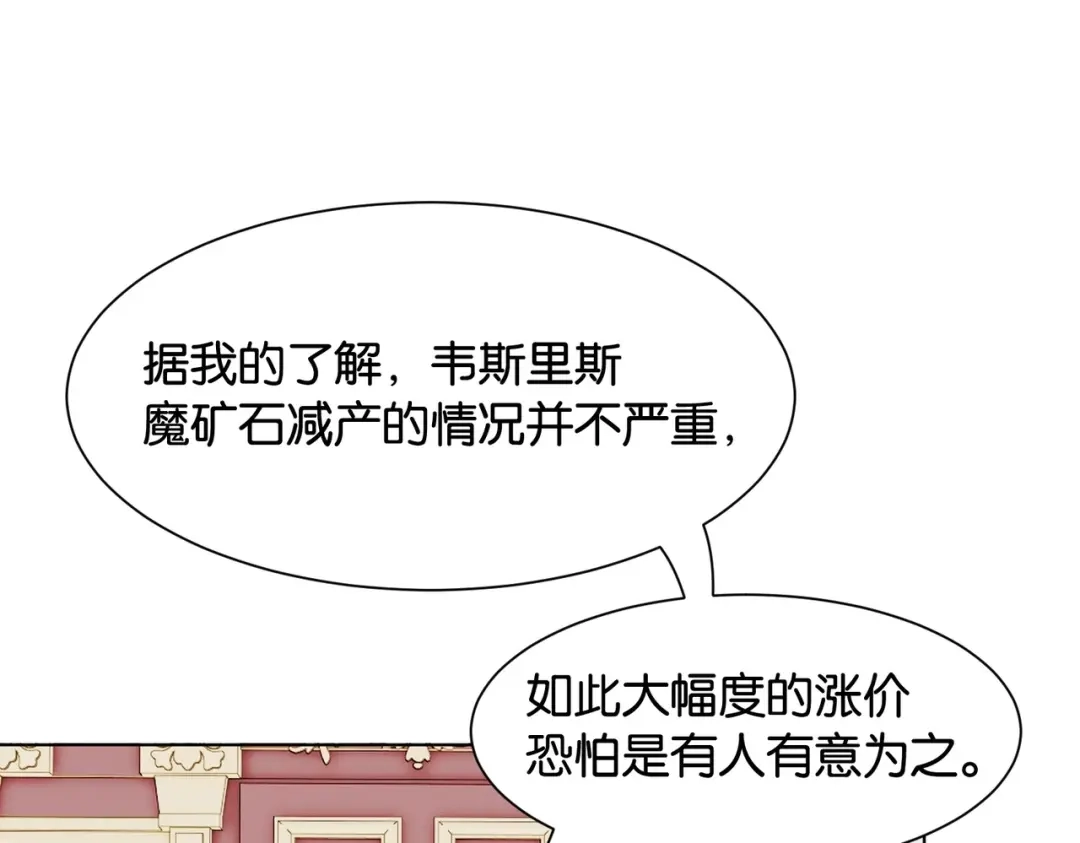公主殿下满级回归 第28话 这次我赢定了 第71页