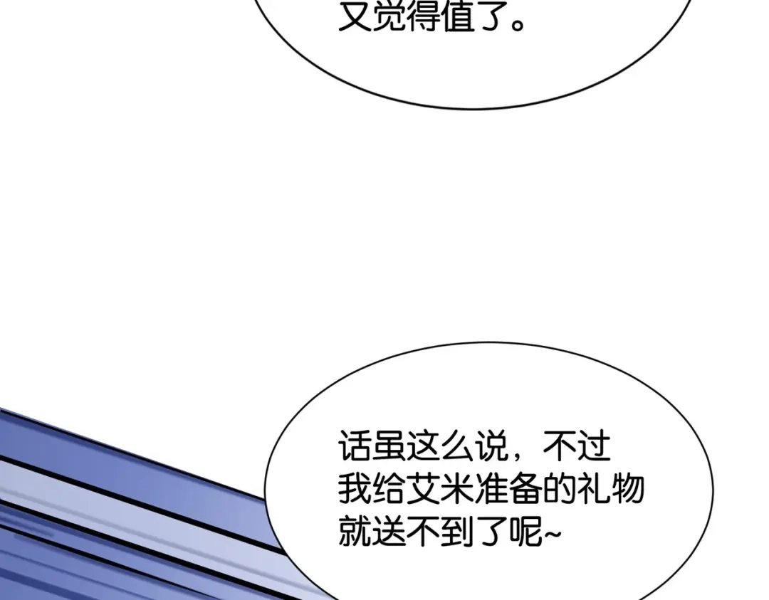 公主殿下满级回归 第28话 这次我赢定了 第25页
