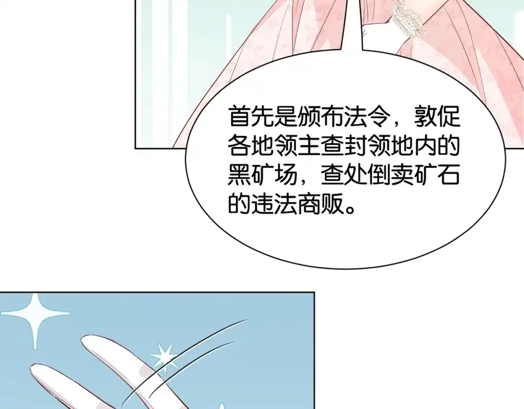 公主殿下满级回归 第28话 这次我赢定了 第94页