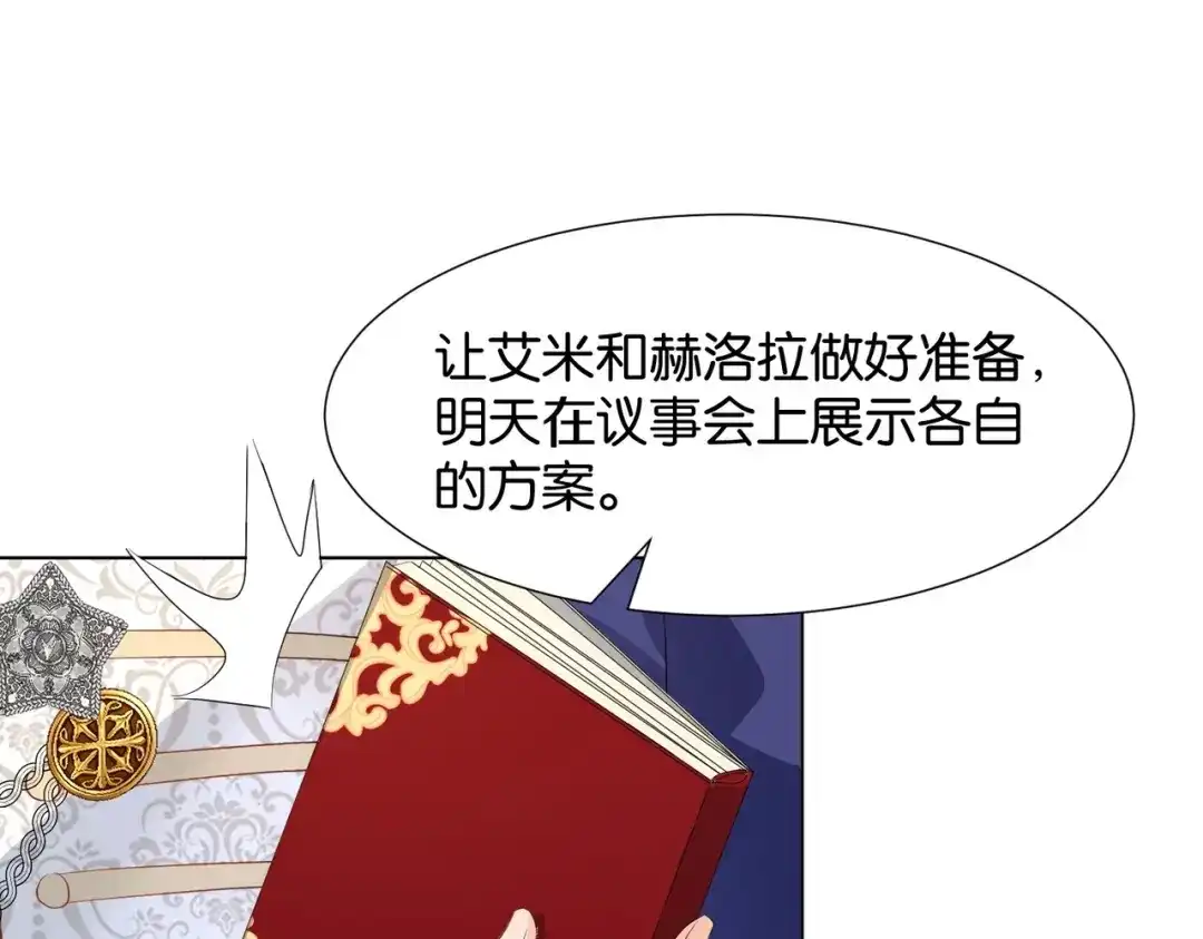 公主殿下满级回归 第28话 这次我赢定了 第121页