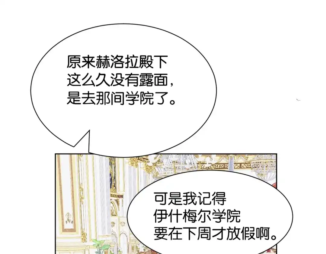公主殿下满级回归 第28话 这次我赢定了 第15页