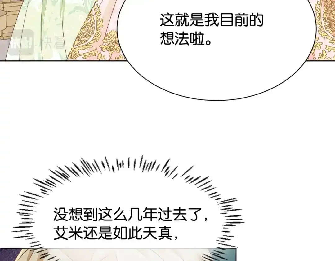 公主殿下满级回归 第28话 这次我赢定了 第98页