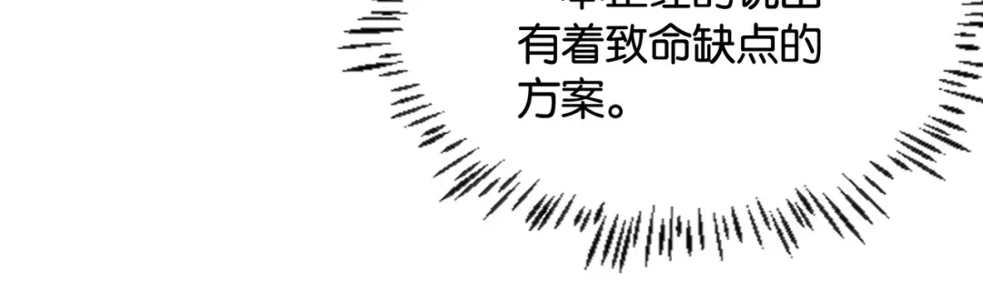 公主殿下满级回归 第28话 这次我赢定了 第100页