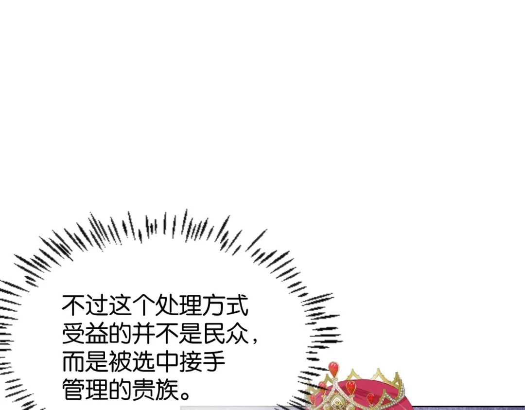 公主殿下满级回归 第28话 这次我赢定了 第80页