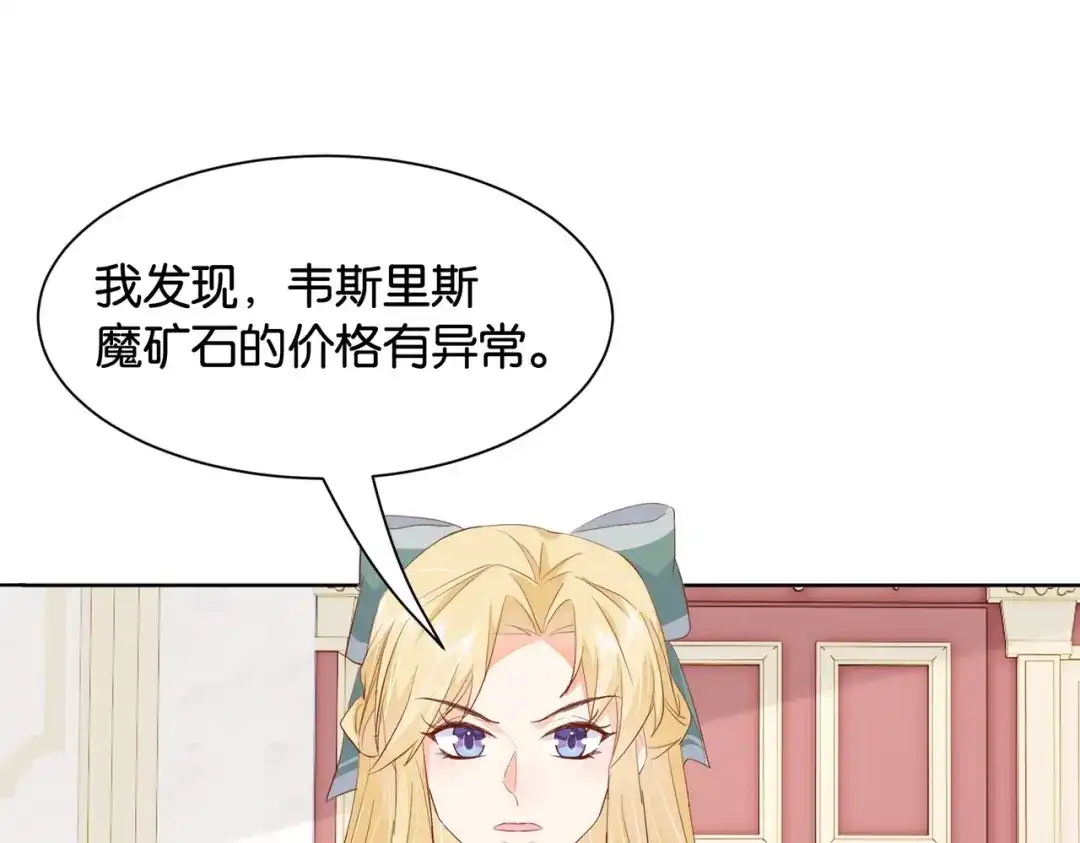 公主殿下满级回归 第28话 这次我赢定了 第51页