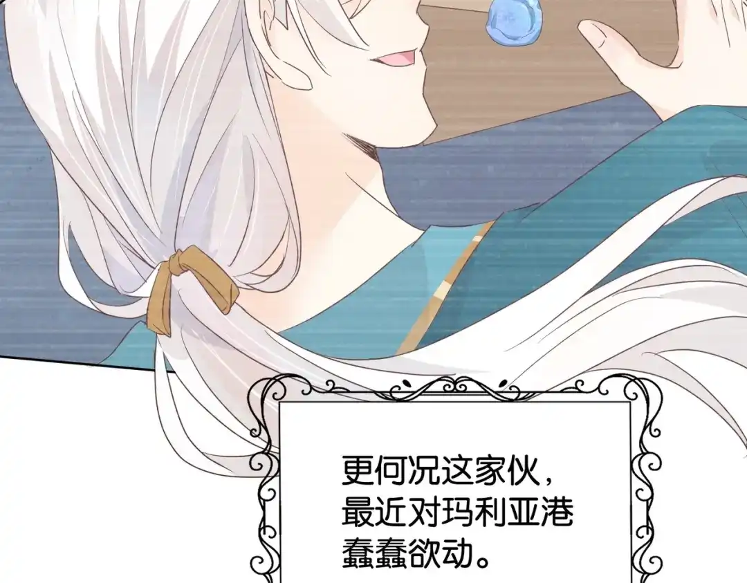 公主殿下满级回归 第29话 我很喜欢你的礼物 第24页