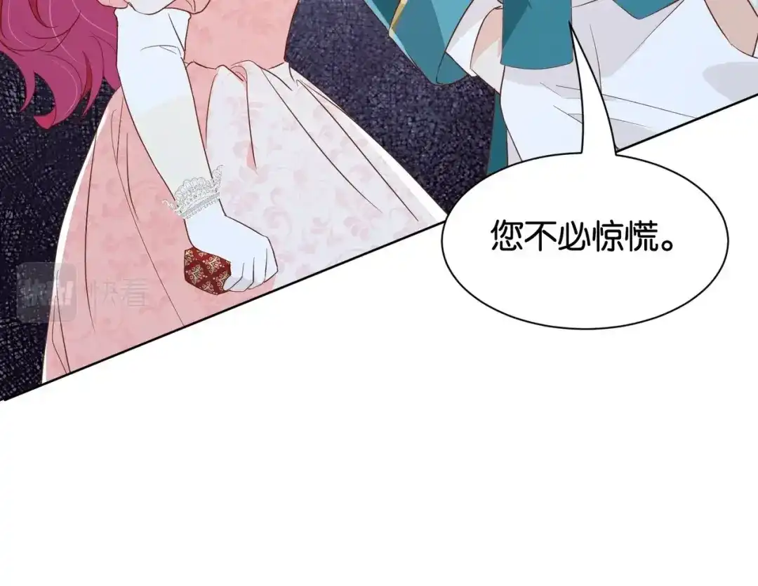 公主殿下满级回归 第29话 我很喜欢你的礼物 第45页