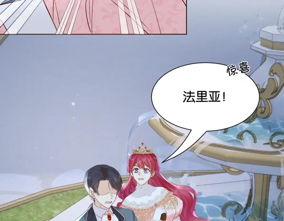 公主殿下满级回归 第29话 我很喜欢你的礼物 第62页