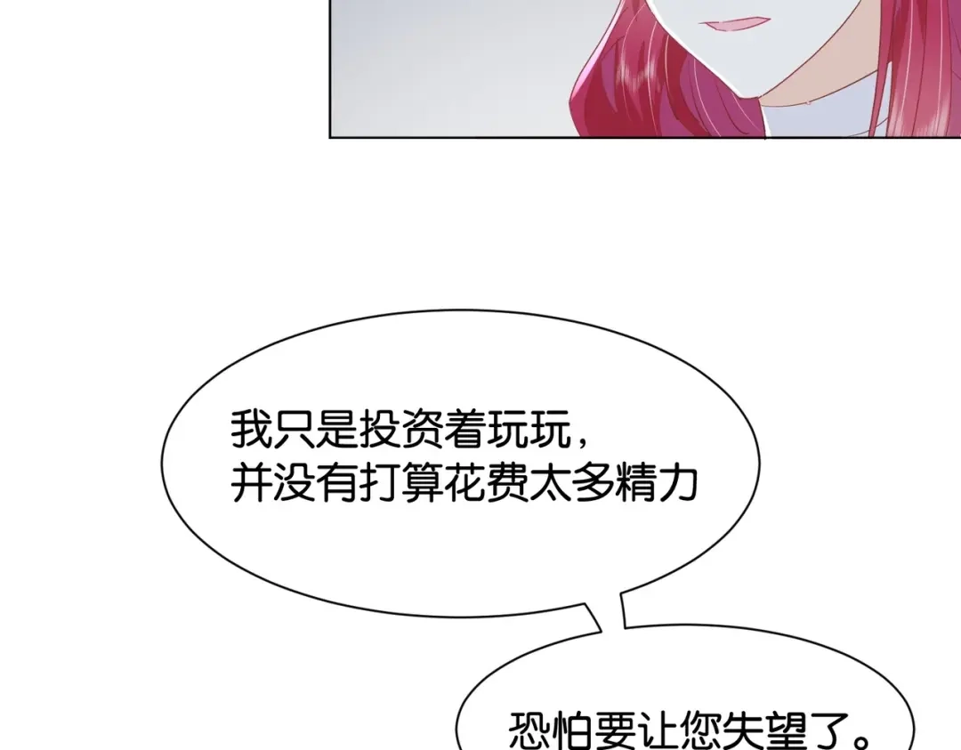 公主殿下满级回归 第29话 我很喜欢你的礼物 第50页