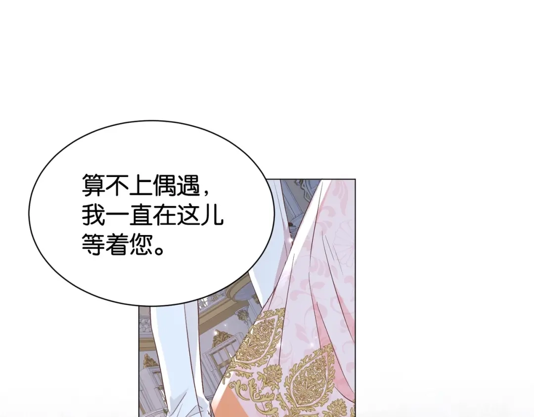 公主殿下满级回归 第29话 我很喜欢你的礼物 第28页