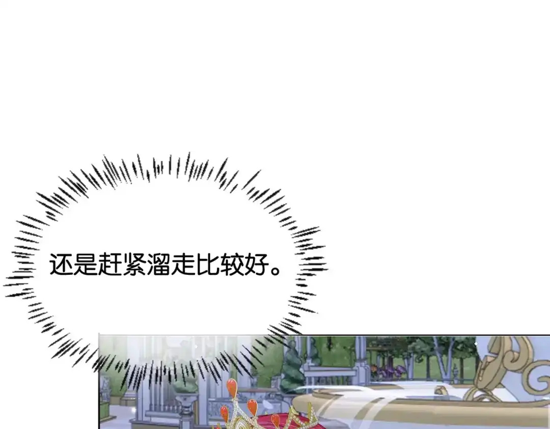 公主殿下满级回归 第29话 我很喜欢你的礼物 第26页