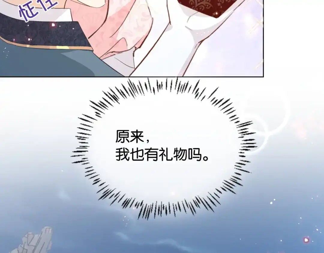 公主殿下满级回归 第29话 我很喜欢你的礼物 第91页