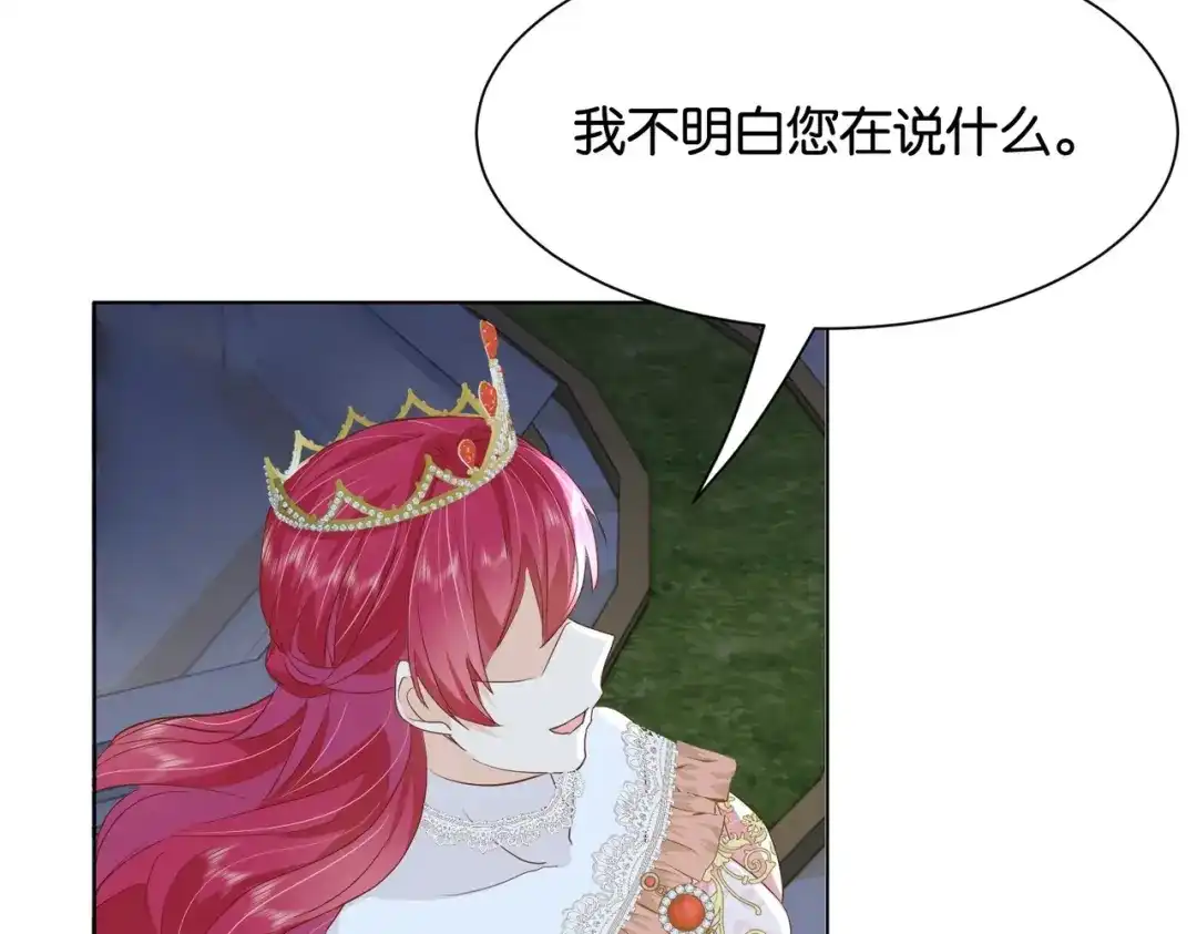 公主殿下满级回归 第29话 我很喜欢你的礼物 第38页