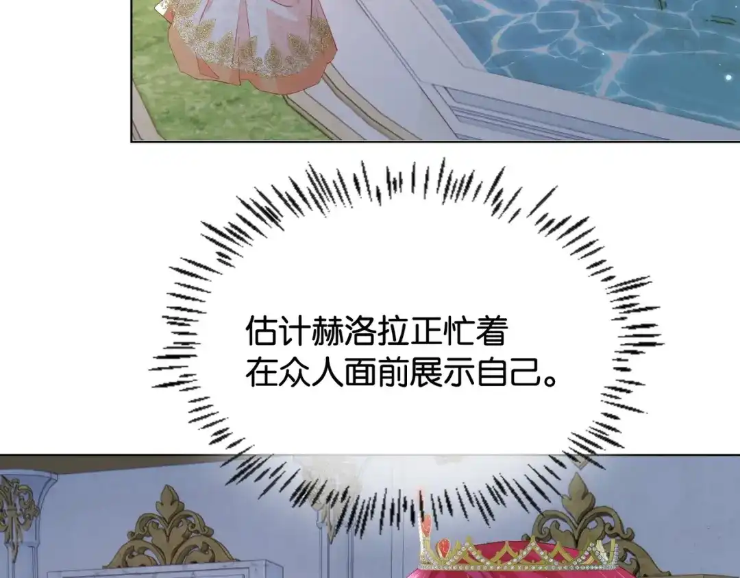 公主殿下满级回归 第29话 我很喜欢你的礼物 第9页