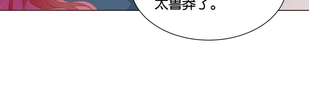 公主殿下满级回归 第29话 我很喜欢你的礼物 第66页